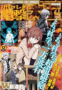 【杂志】月刊Comic电击大王 2015-12