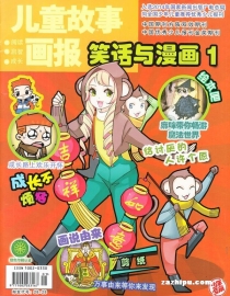 【杂志】儿童故事画报 2016-01