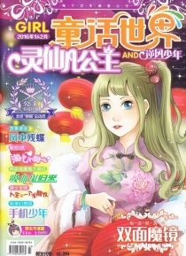 【杂志】灵仙儿公主 and 逆风少年 2016-01&02