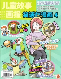 【杂志】儿童故事画报 2016-04