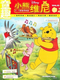 【杂志】小熊维尼 2016-05