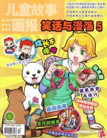 【杂志】儿童故事画报 2016-05