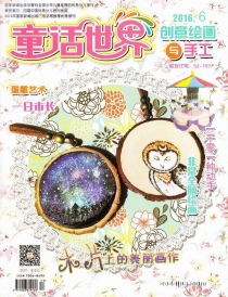 【杂志】创意绘画与手工 2016-06