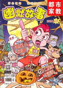 【杂志】幽默故事 2016-10