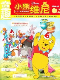 【杂志】小熊维尼 2016-10