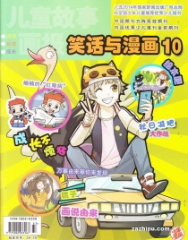 【杂志】儿童故事画报 2016-10