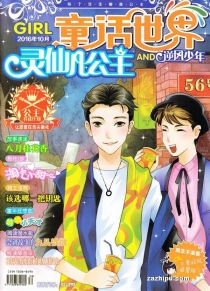 【杂志】灵仙儿公主 and 逆风少年 2016-10