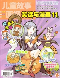 【杂志】儿童故事画报 2016-11