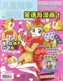【杂志】儿童故事画报 2017-01
