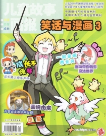 【杂志】儿童故事画报 2017-03
