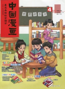 【杂志】中国漫画 2017-04