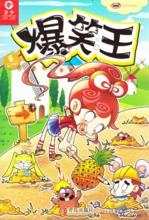 【杂志】爆笑王 2017-06