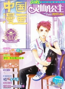 【杂志】灵仙儿公主 and 逆风少年 2017-06