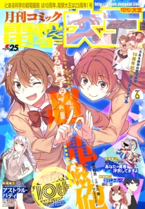 【杂志】月刊Comic电击大王 2017-06