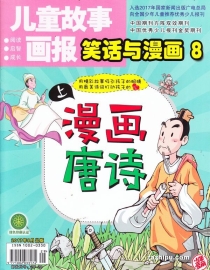 【杂志】儿童故事画报 2017-08