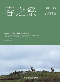 【杂志】文艺风赏 2017-09（春之祭）