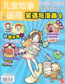 【杂志】儿童故事画报 2017-09