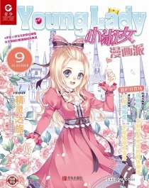 【图书】小淑女漫画派 2017-09