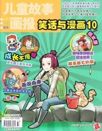 【杂志】儿童故事画报 2017-10