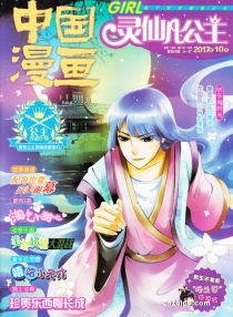 【杂志】灵仙儿公主 and 逆风少年 2017-10