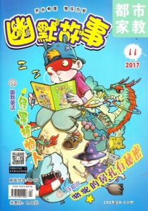 【杂志】幽默故事 2017-11