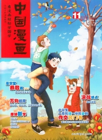 【杂志】中国漫画 2017-11