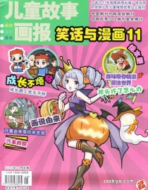 【杂志】儿童故事画报 2017-11