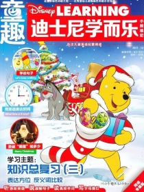 【杂志】迪士尼学而乐 2017-12