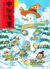 【杂志】中国漫画 2017-12