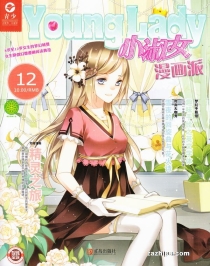 【杂志】小淑女漫画派 2017-12