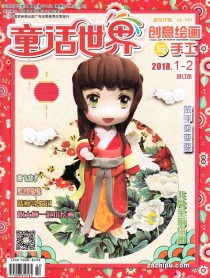 【杂志】创意绘画与手工 2018-01&02