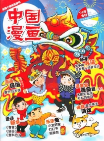 【杂志】中国漫画 2018-01&02