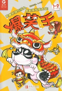 【杂志】爆笑王 2018-01&02