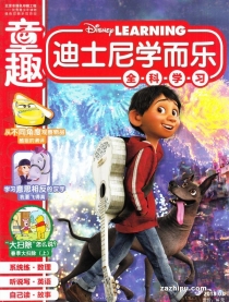 【杂志】迪士尼学而乐 2018-03