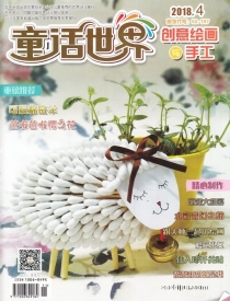 【杂志】创意绘画与手工 2018-04