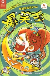 【杂志】爆笑王 2018-04