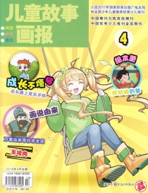 【杂志】儿童故事画报 2018-04