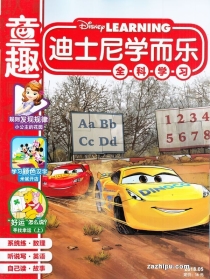 【杂志】迪士尼学而乐 2018-05
