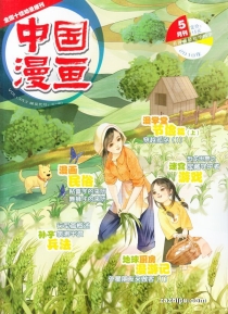 【杂志】中国漫画 2018-05