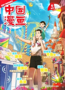 【杂志】中国漫画 2018-06