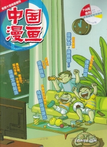 【杂志】中国漫画 2018-07&08