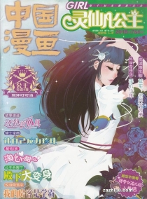 【杂志】灵仙儿公主 and 逆风少年 2018-07&08