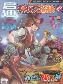 【杂志】神探大揭秘 2018-09