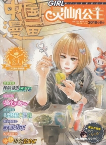 【杂志】灵仙儿公主 and 逆风少年 2018-09