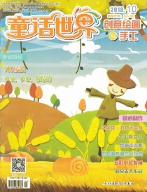 【杂志】创意绘画与手工 2018-10