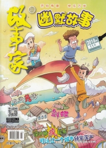【杂志】幽默故事 2018-11