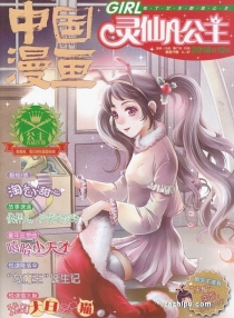【杂志】灵仙儿公主 and 逆风少年 2018-12