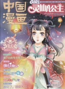 【杂志】灵仙儿公主 and 逆风少年 2019-01&02