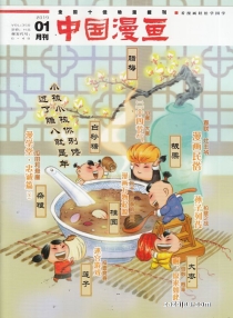 【杂志】中国漫画 2019-01