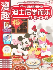 【杂志】迪士尼学而乐 2019-02